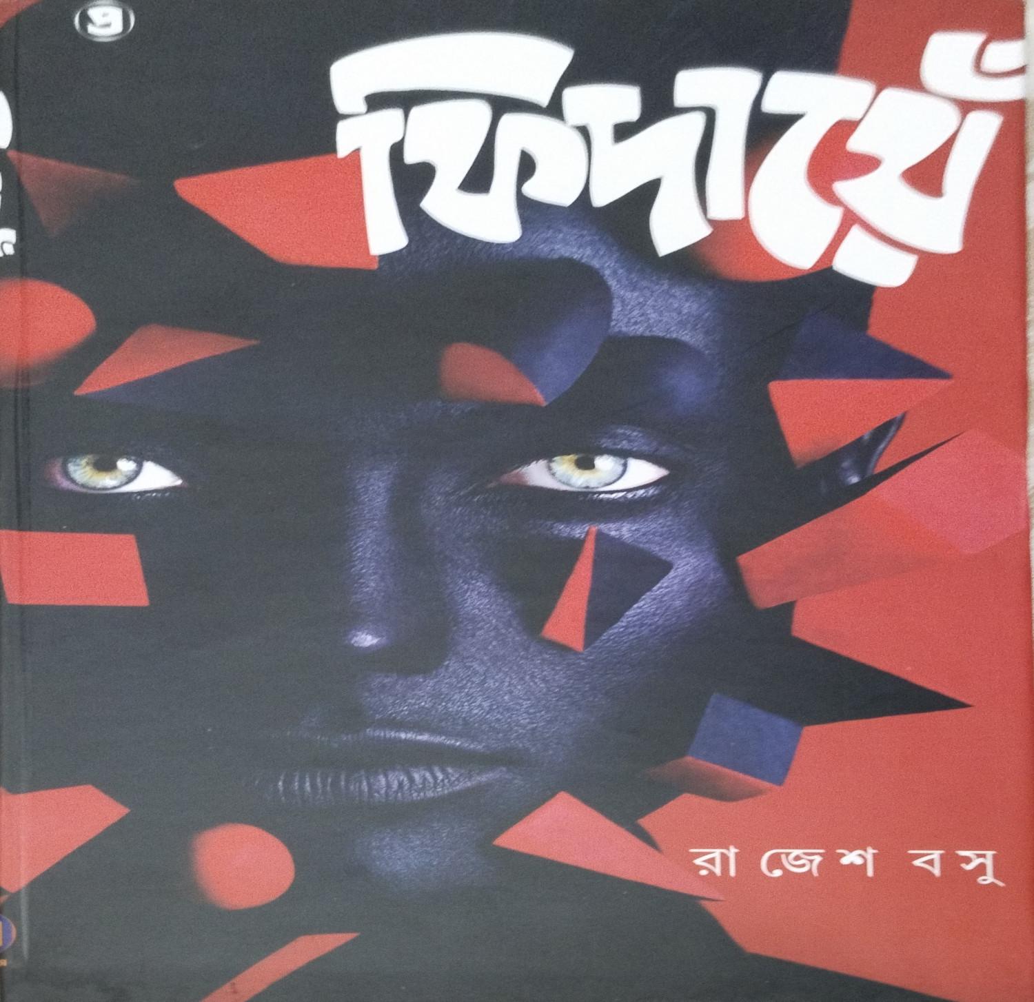 ফিদায়ে
