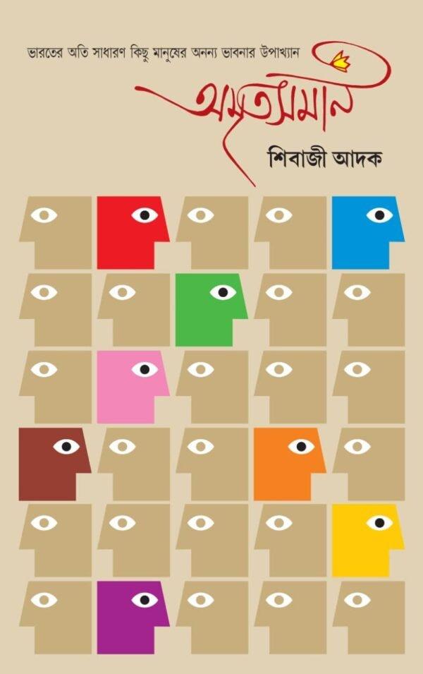 অমৃতসমান