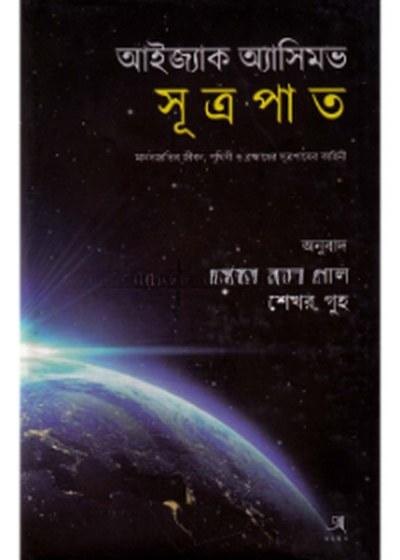 সূত্রপাত