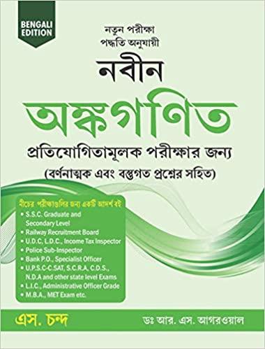 নবীন অঙ্কগণিত