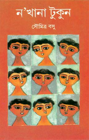 ন'খানা টুকুন