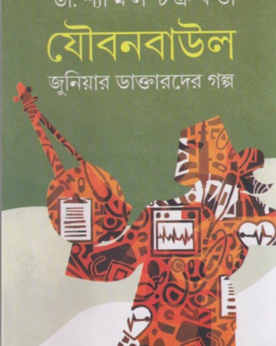Jouban Baul Part 2