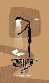 সন্তানের প্রতি