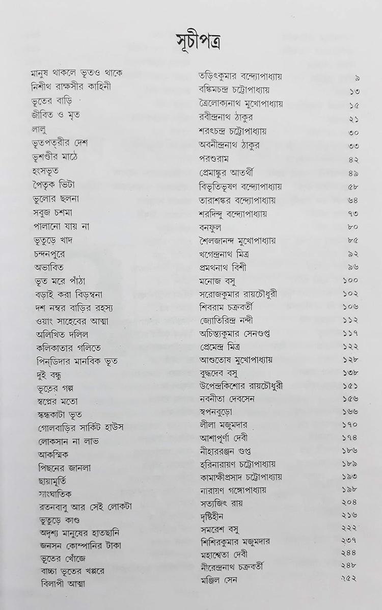 বইয়ের ভেতরের পাতা ১