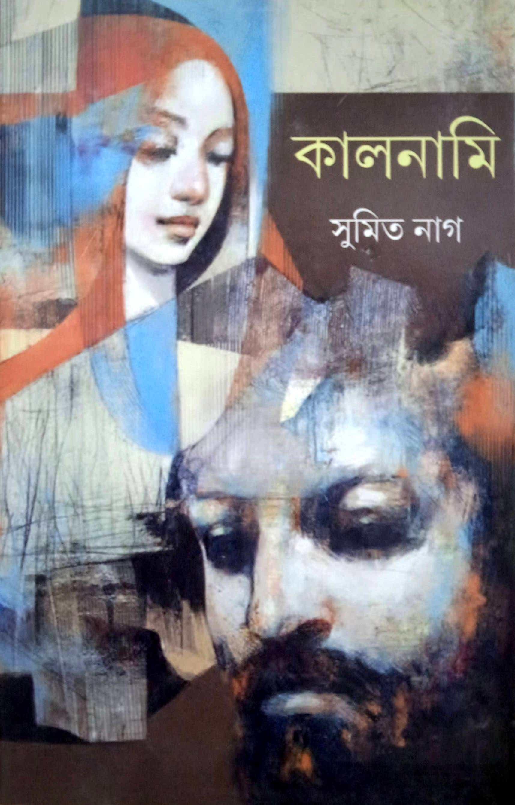 কালনেমি