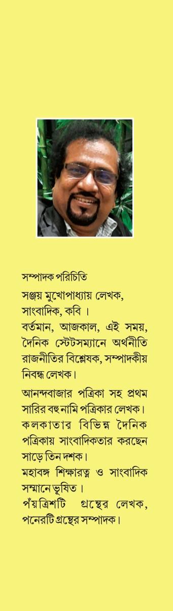 বইয়ের ভেতরের পাতা ১