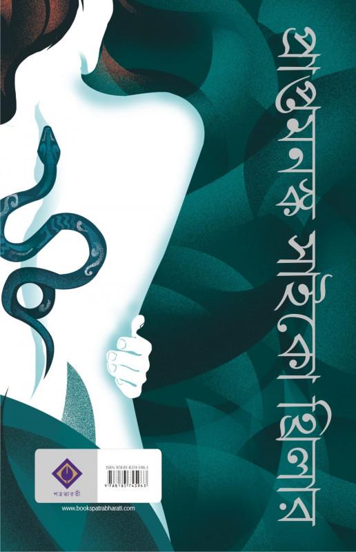 বইয়ের ভেতরের পাতা ১