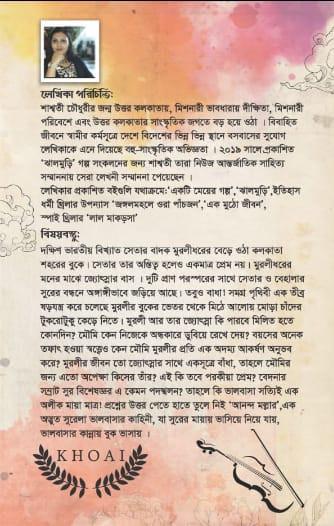 বইয়ের ভেতরের পাতা ১