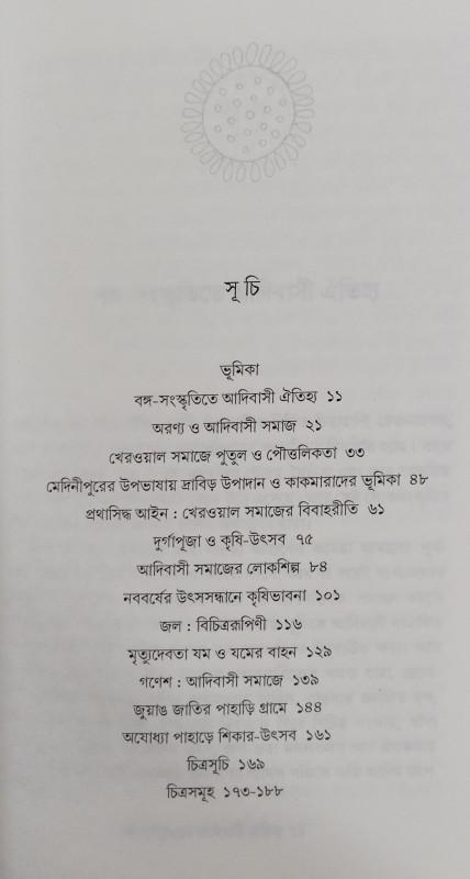 বইয়ের ভেতরের পাতা ১