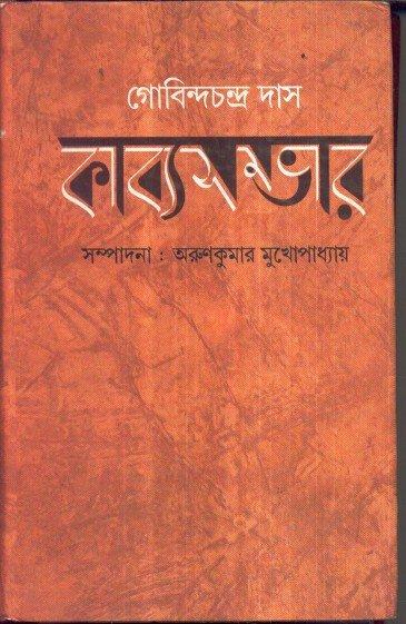 কাব্যসম্ভার