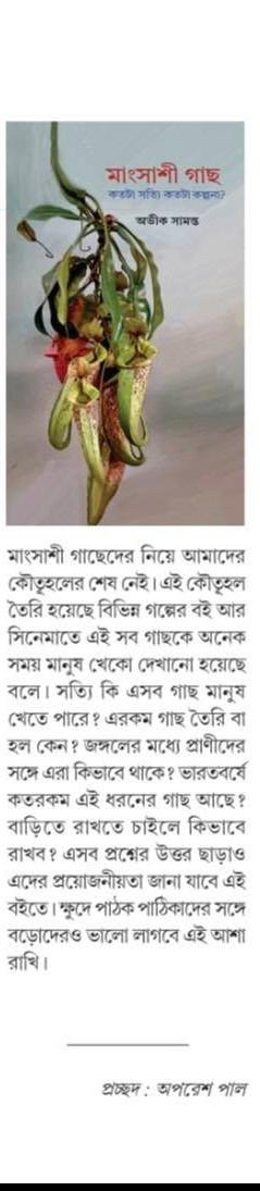বইয়ের ভেতরের পাতা ১
