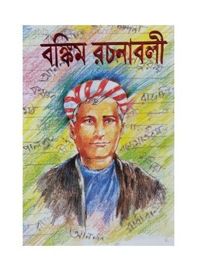 Bankim Rachanabali Upanyas Samagra
