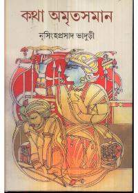 কথা অমৃতসমান ৪