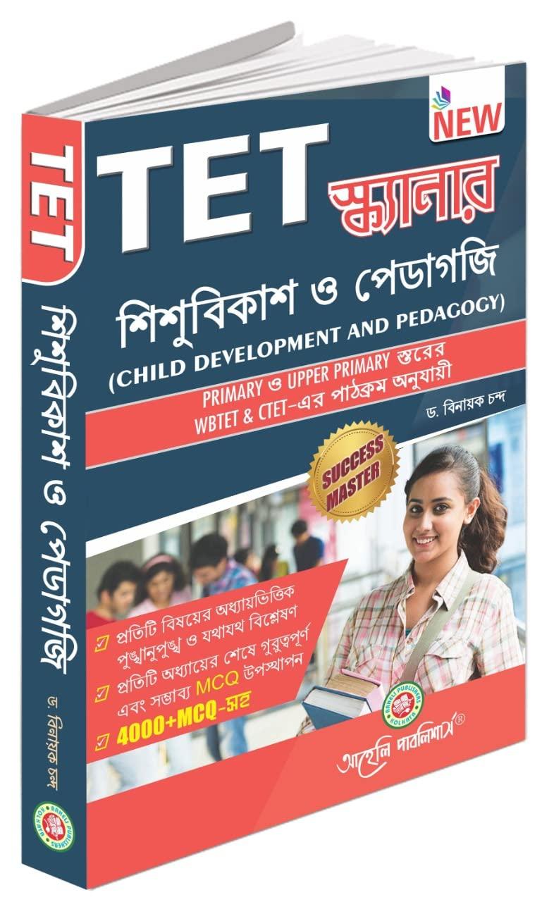 TET স্ক্যানার শিশুবিকাশ ও পেডাগজি