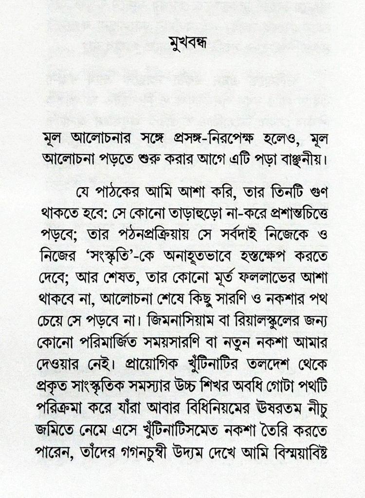 বইয়ের ভেতরের পাতা ১