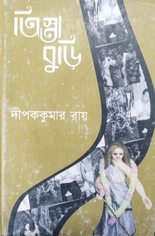 তিস্তাবুড়ি