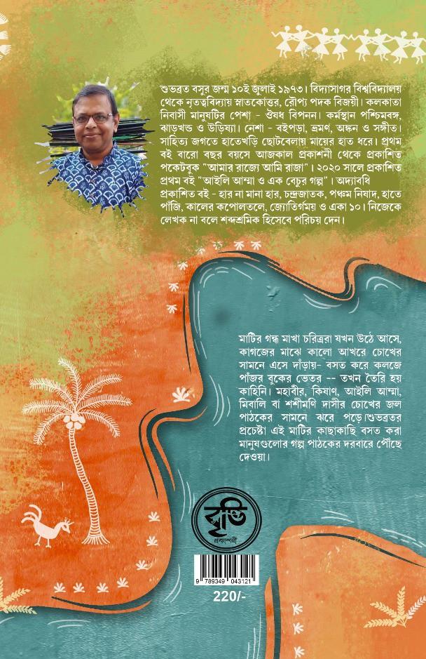 বইয়ের ভেতরের পাতা ১