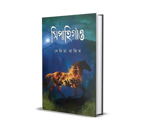 সিপাহিগাঁও