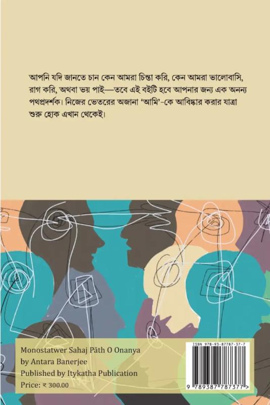 বইয়ের ভেতরের পাতা ১