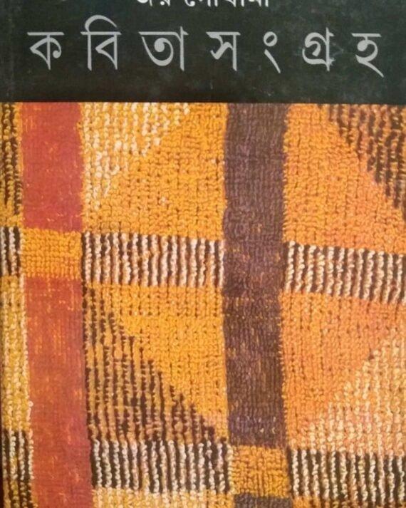 Kabita Sangraha Volume 3