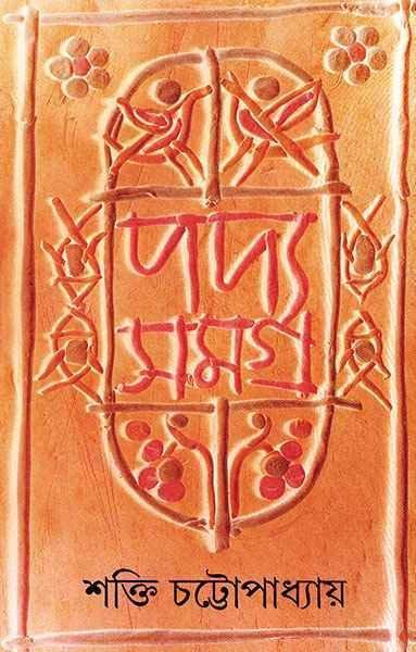 PADYA SAMAGRA VOL 1