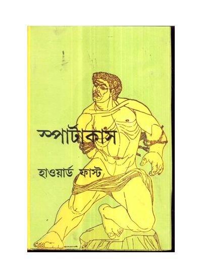 Spartacus - Sunil Kumar Chattopadhyay
