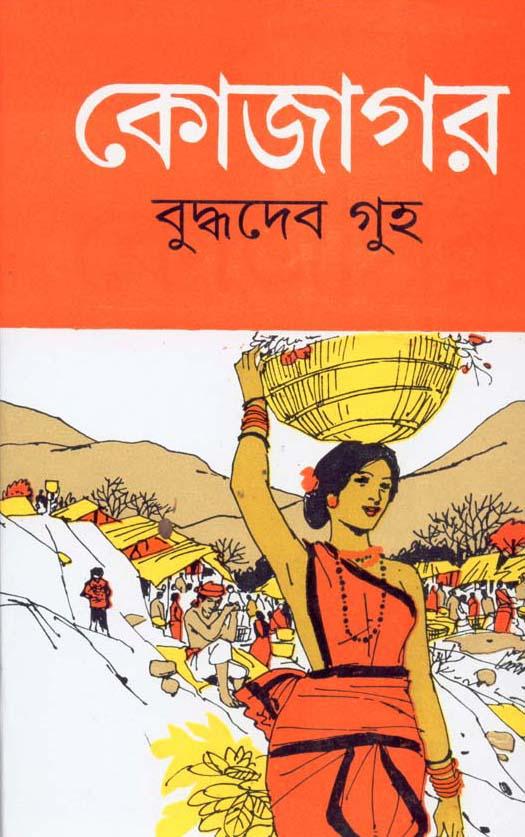 কোজাগর