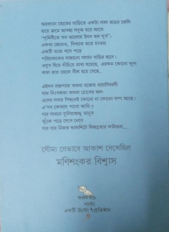 বইয়ের ভেতরের পাতা ১