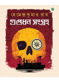 গুপ্তধন সংগ্রহ