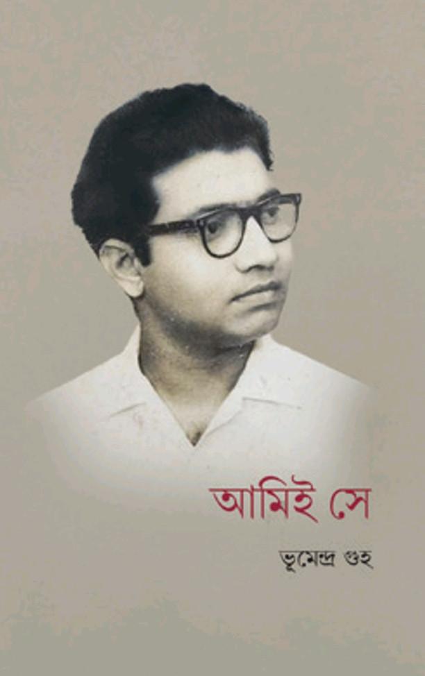 আমিই সে