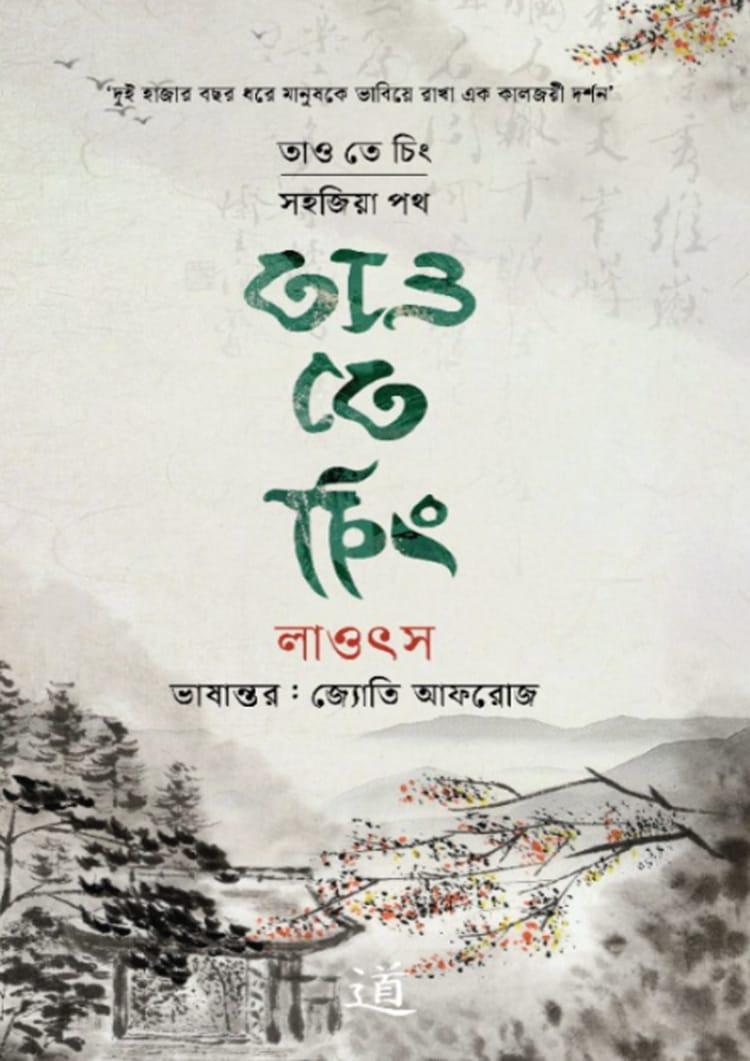 তাও তে চিং