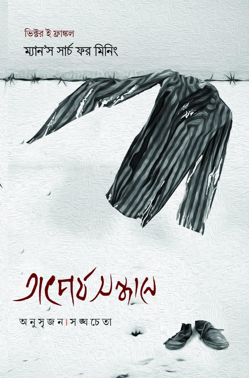 তাৎপর্য সন্ধানে