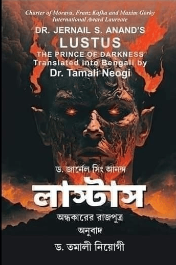 লাস্টাস : অন্ধকারের রাজপুত্র