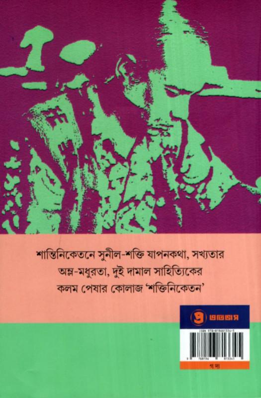 বইয়ের ভেতরের পাতা ১
