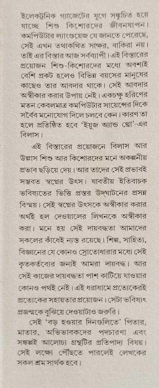 বইয়ের ভেতরের পাতা ১