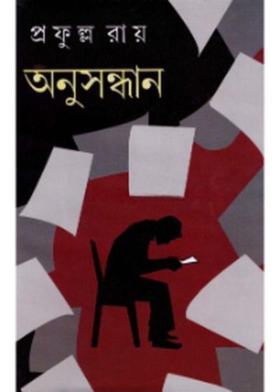 অনুসন্ধান