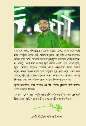 বইয়ের ভেতরের পাতা ১