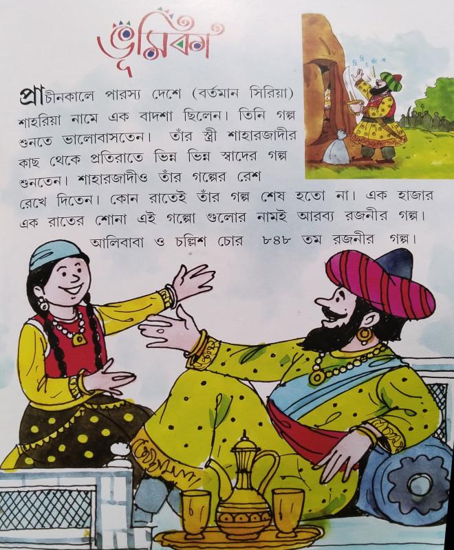 বইয়ের ভেতরের পাতা ১