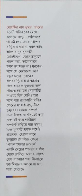 বইয়ের ভেতরের পাতা ১