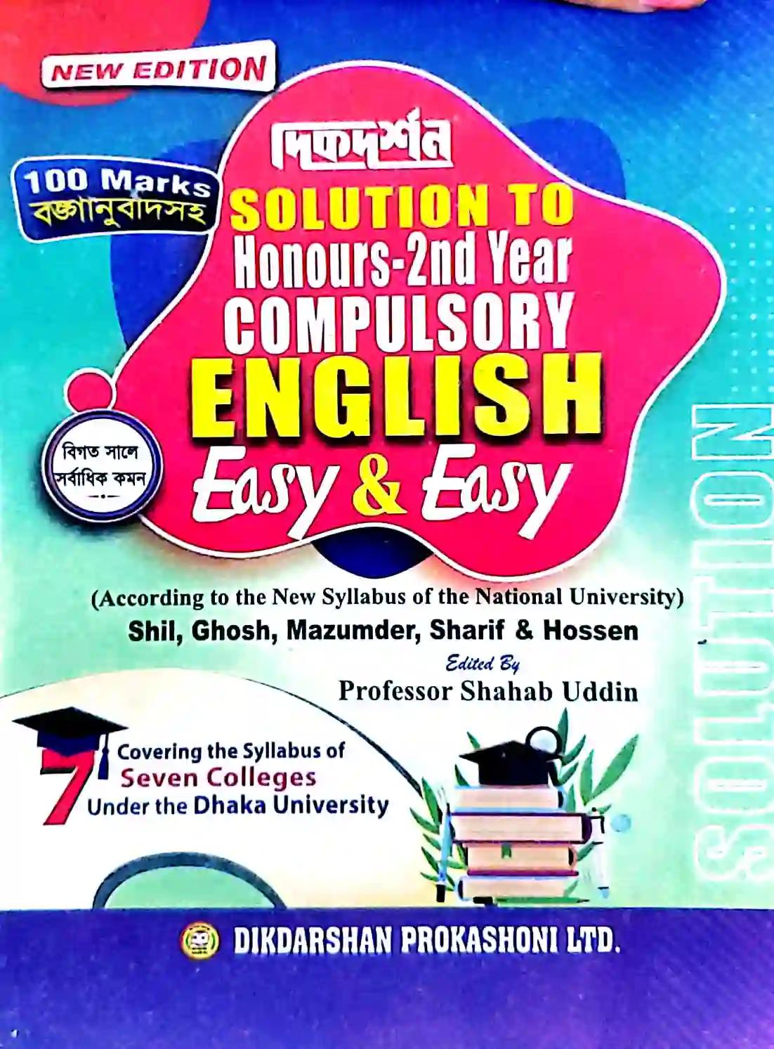 দিকদর্শন কম্পালসরি ইংলিশ ইজি অ্যান্ড ইজি অনার্স দ্বিতীয় বর্ষ উইথ সলিউশন