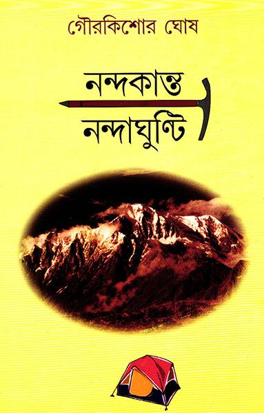 নন্দকান্ত নন্দাঘুন্টি