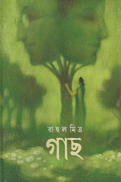 গাছ