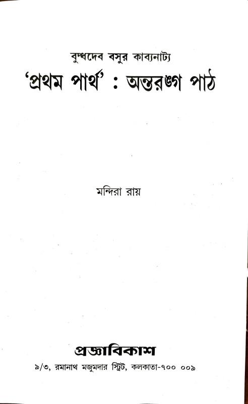 বইয়ের ভেতরের পাতা ১