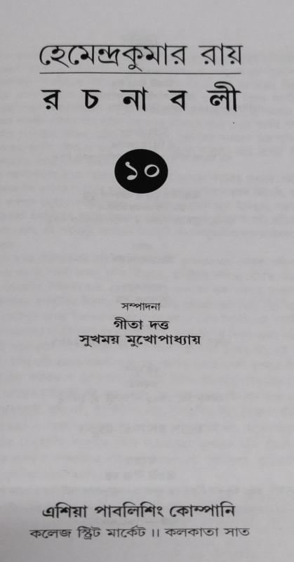 বইয়ের ভেতরের পাতা ১