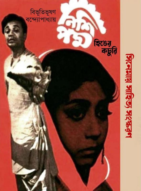 হিঙের কচুরি
