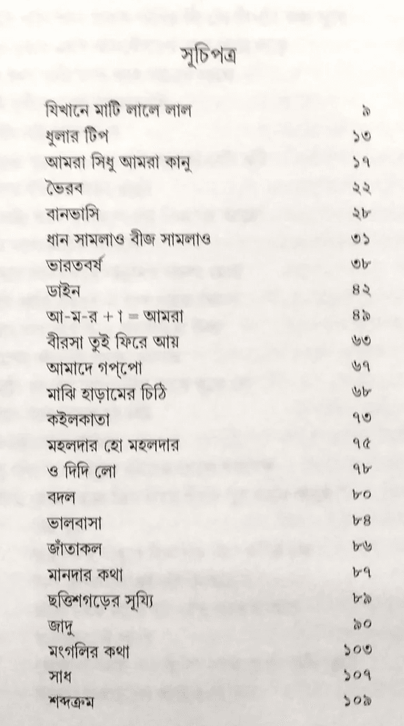 বইয়ের ভেতরের পাতা ১