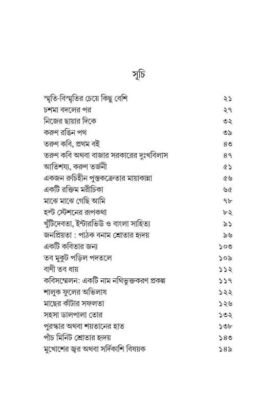বইয়ের ভেতরের পাতা ১