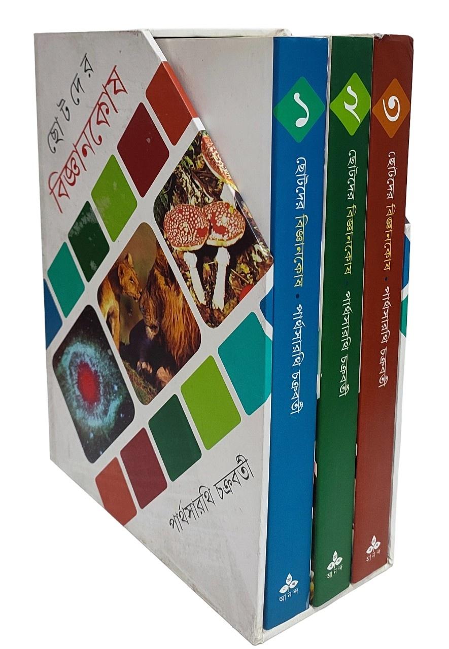 ছোটদের বিজ্ঞানকোষ
