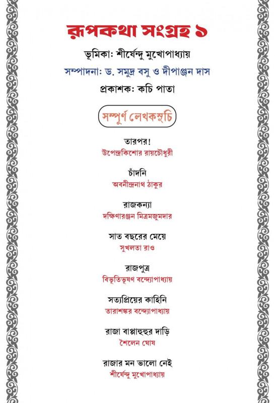 বইয়ের ভেতরের পাতা ১