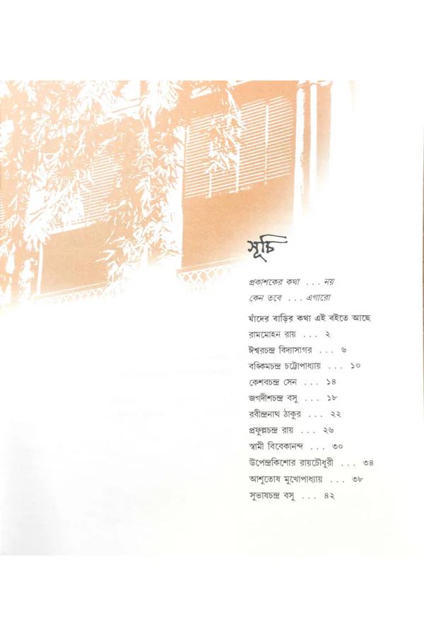 বইয়ের ভেতরের পাতা ১